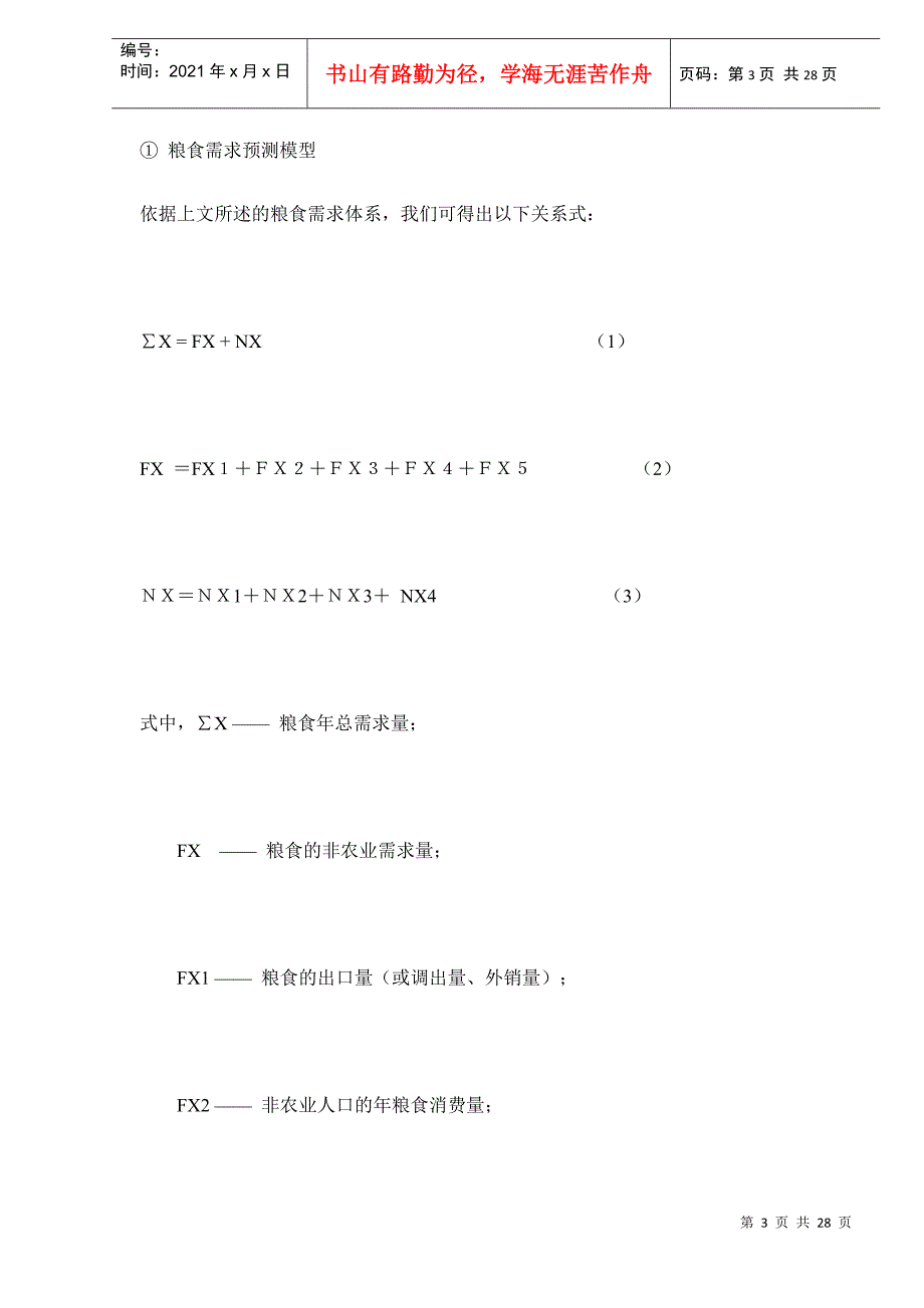 21世纪初中国主要农产品需求和生产的预测doc28_第3页