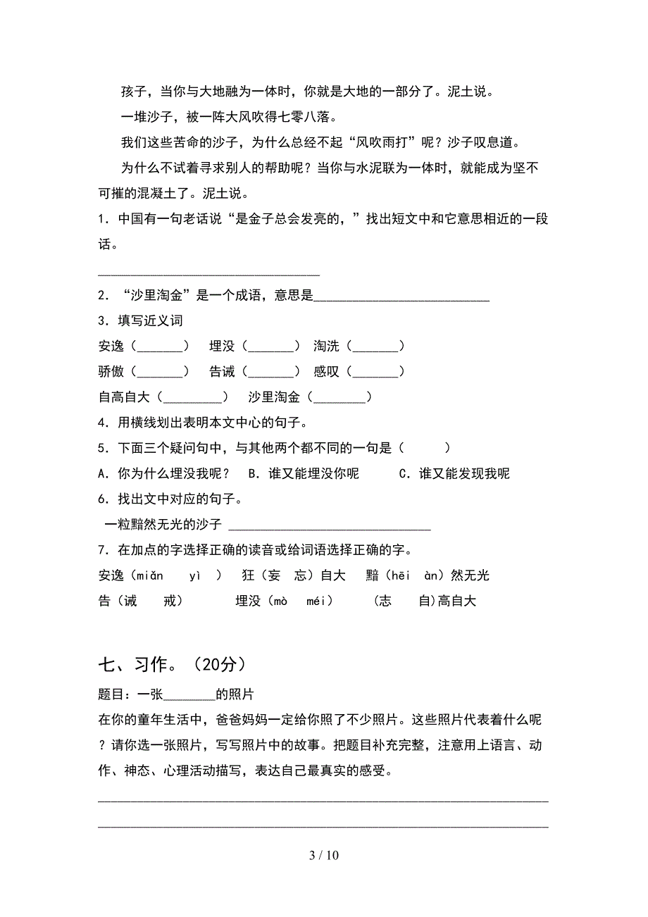 部编版四年级语文下册第一次月考达标考试卷(2套).docx_第3页