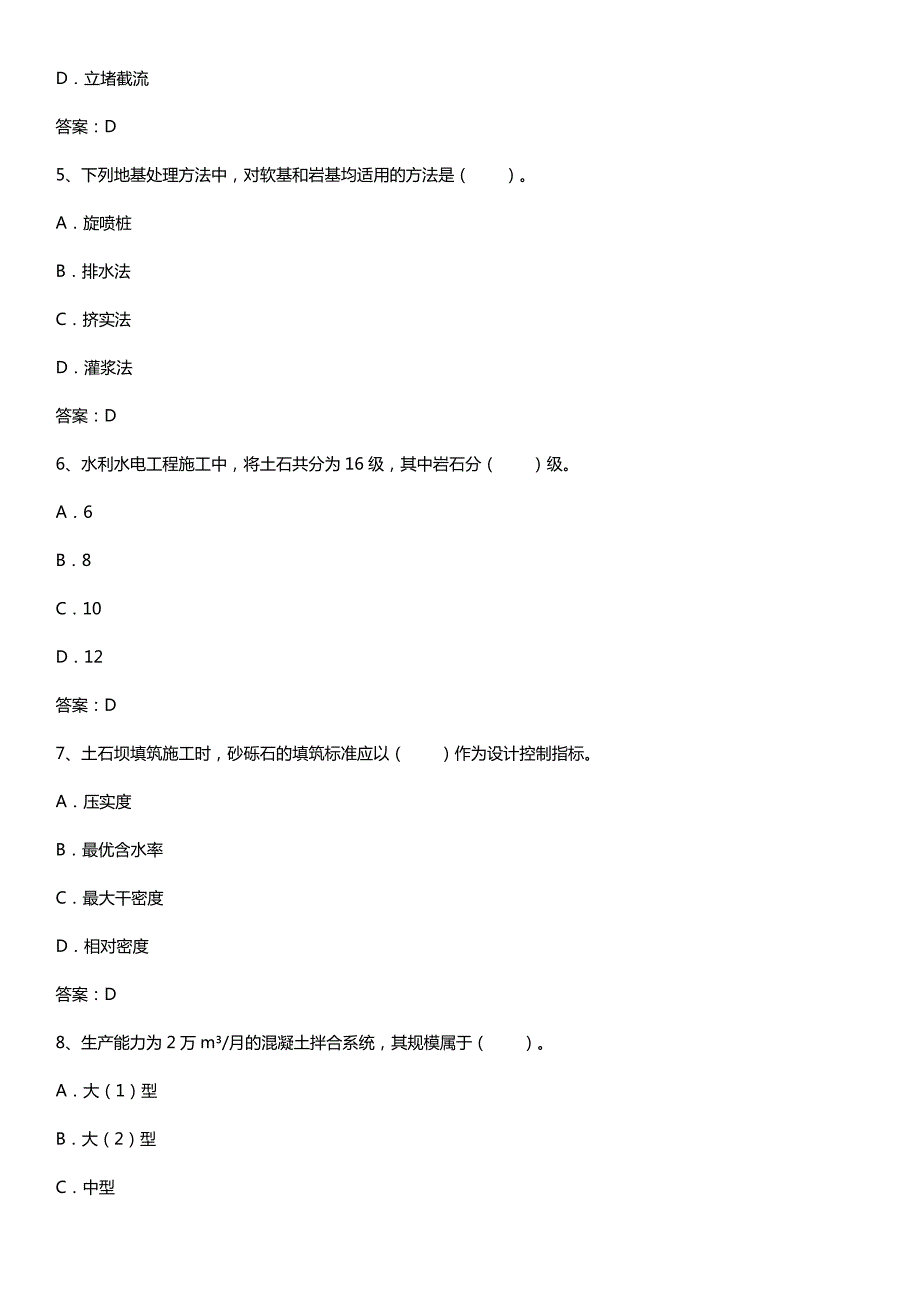 2017年一级建造师考试《水利水电》真题及答案11306_第2页