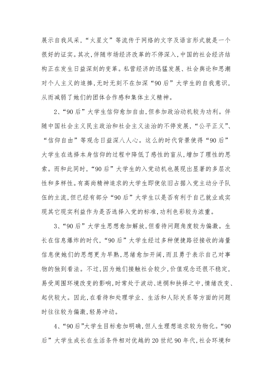 浅谈“90后”大学生政治教育大学生政治教育的主要意义_第2页