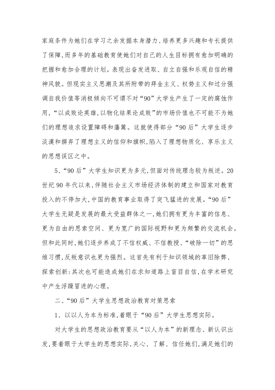 浅谈“90后”大学生政治教育大学生政治教育的主要意义_第3页