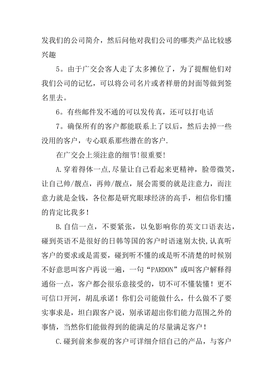 2023年广交会参展经验及注意事项_第4页