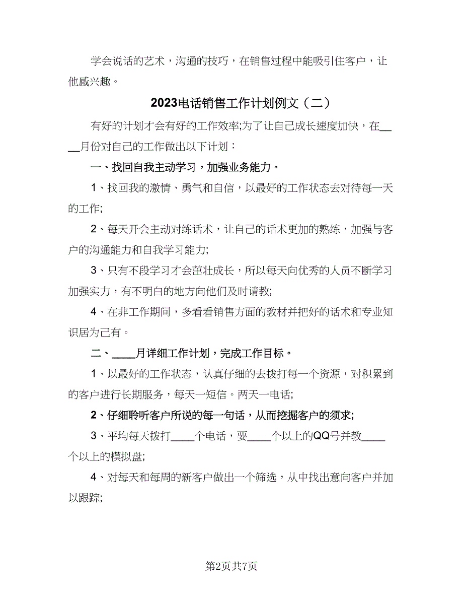 2023电话销售工作计划例文（四篇）.doc_第2页