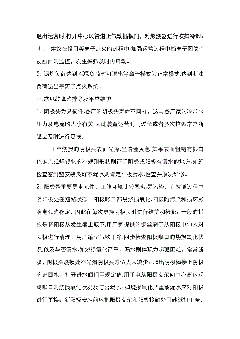 电厂等离子发生器的维护和检修讲义_第2页