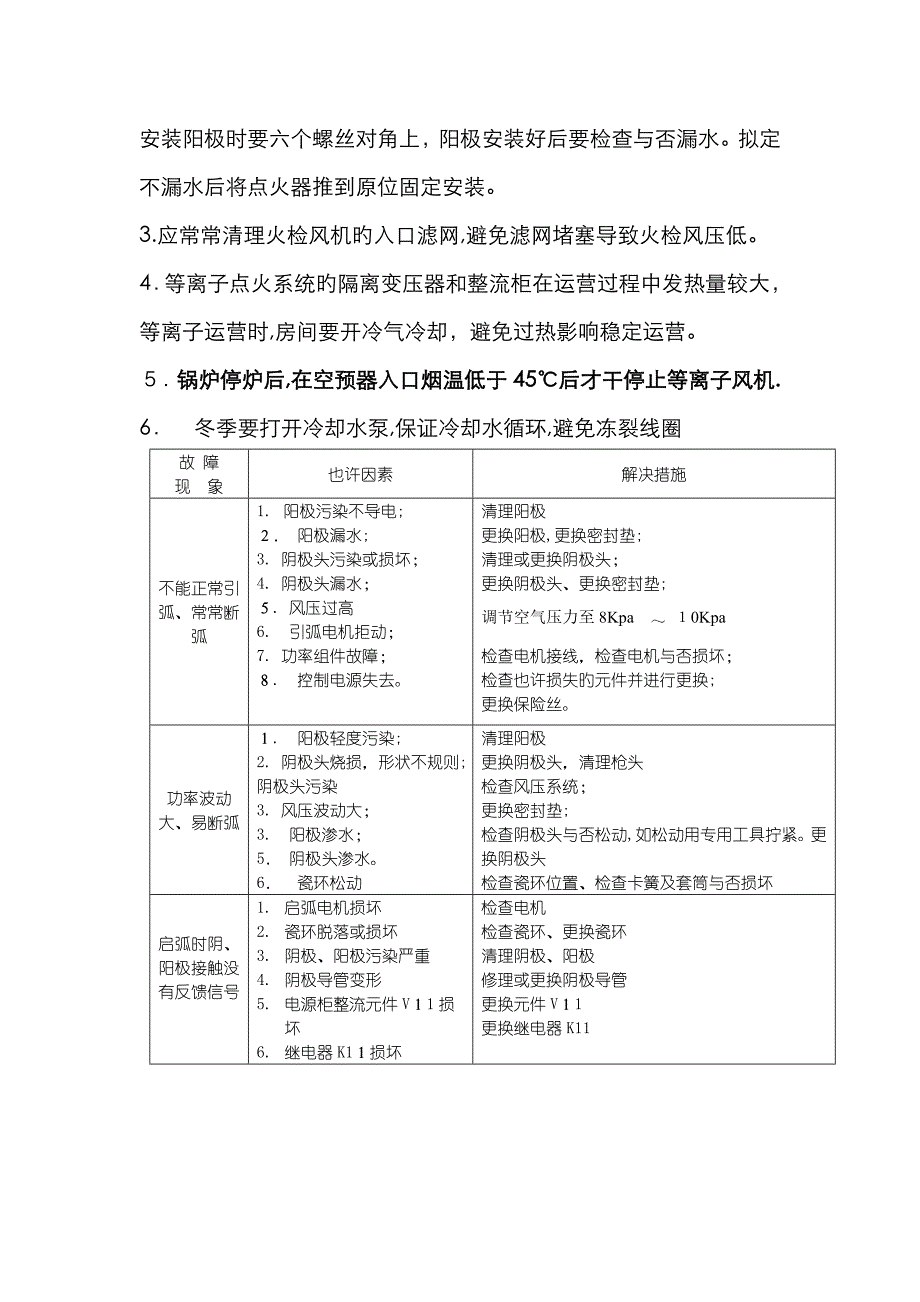 电厂等离子发生器的维护和检修讲义_第3页