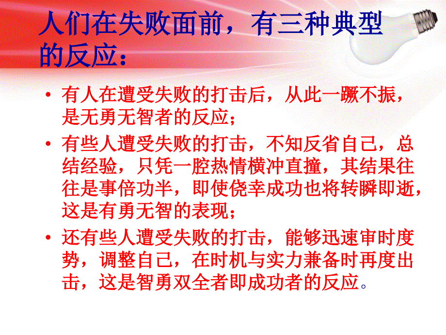 [党团工作]突破自我点燃激情_第4页