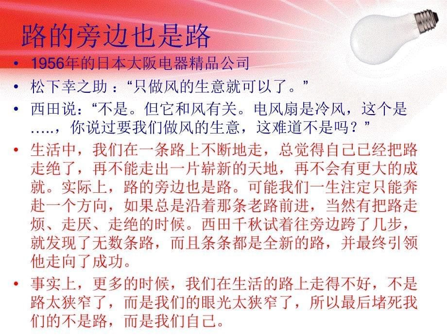 [党团工作]突破自我点燃激情_第5页