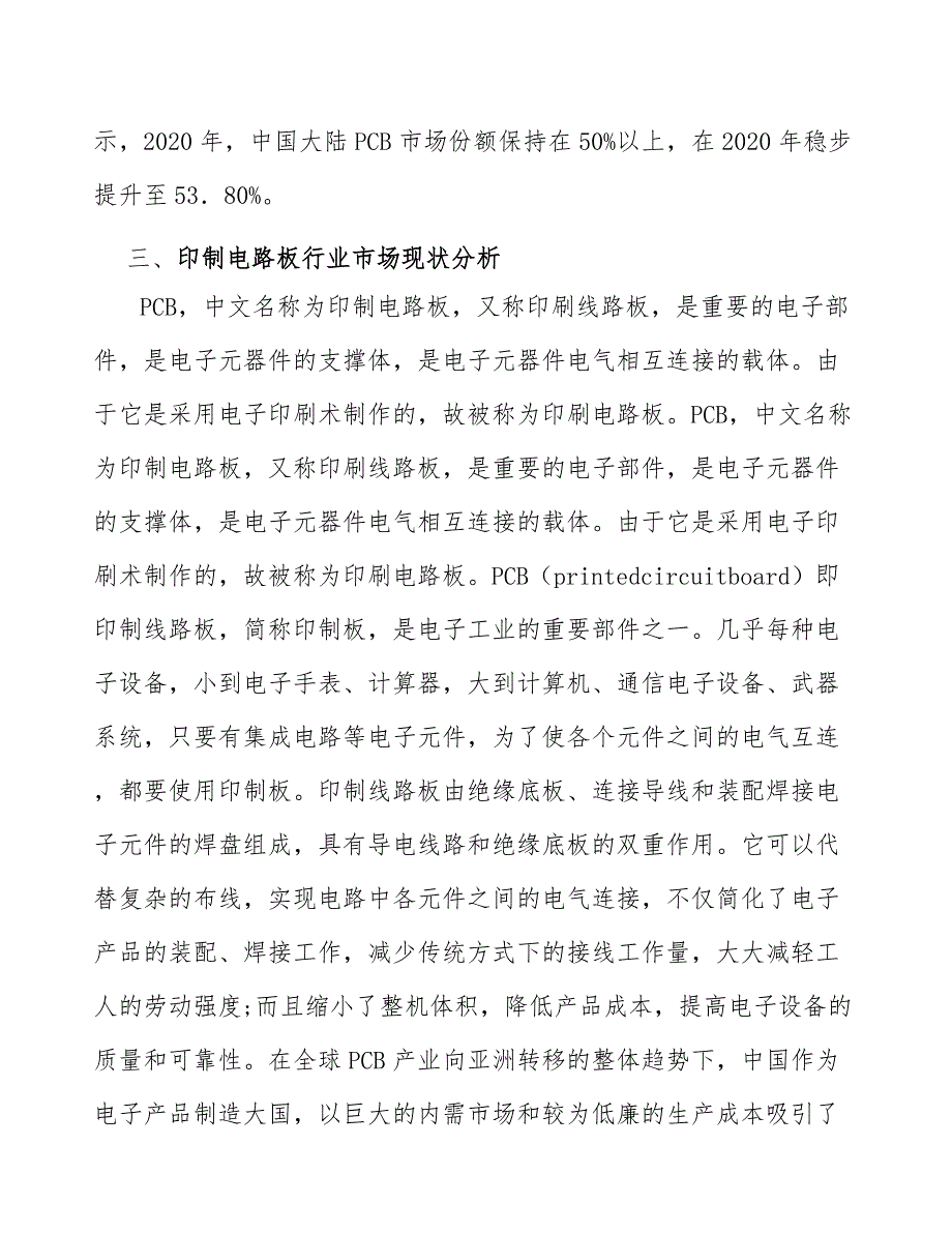 印制电路板行业刚性板分析_第2页