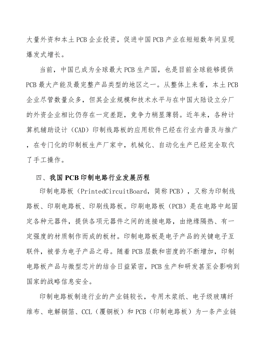 印制电路板行业刚性板分析_第3页