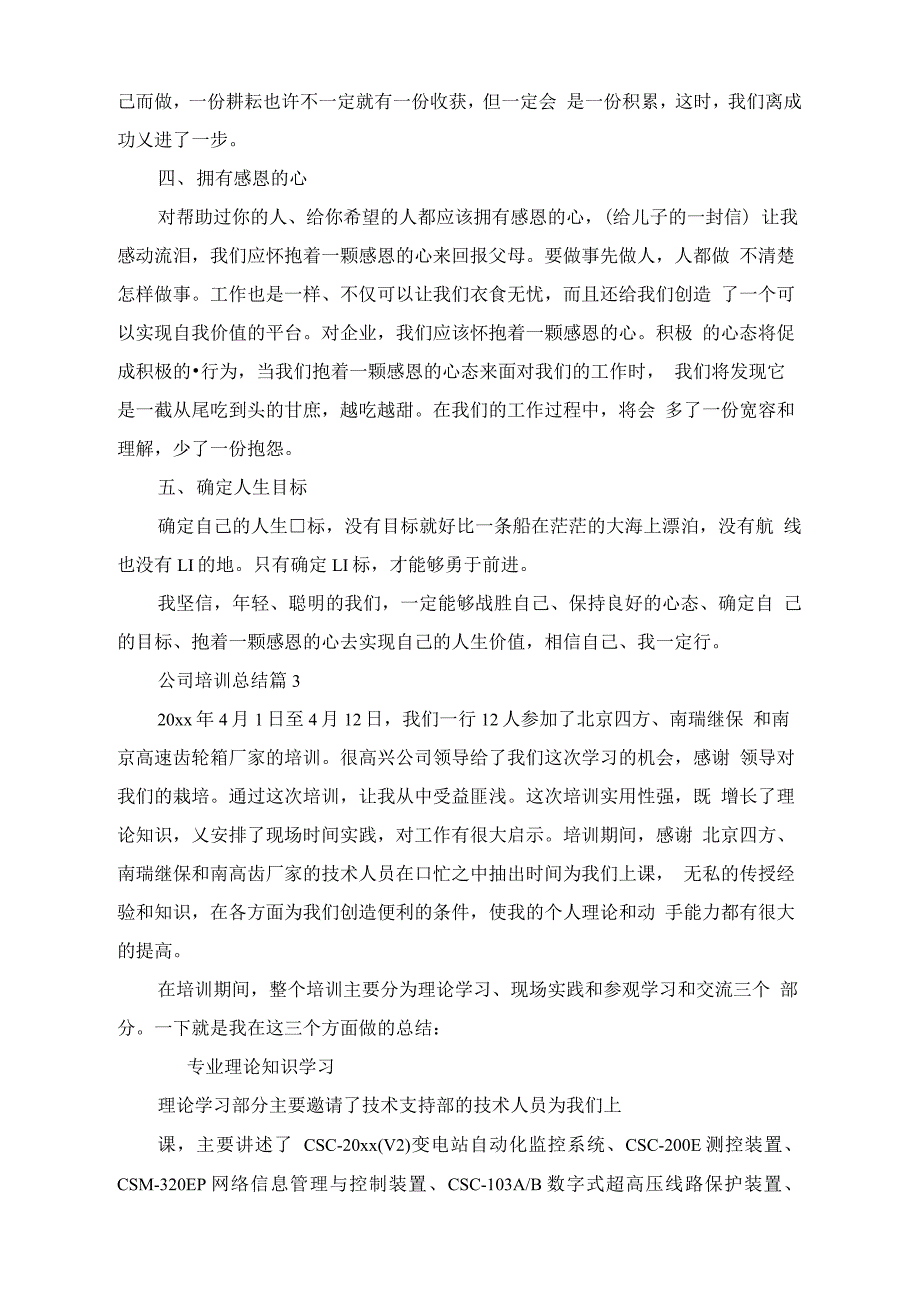 2020员工公司培训总结_第4页