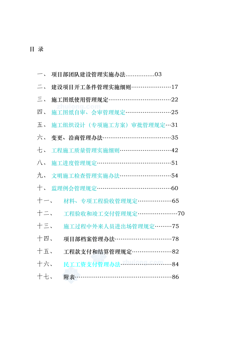 房地产建设项目管理手册_第2页