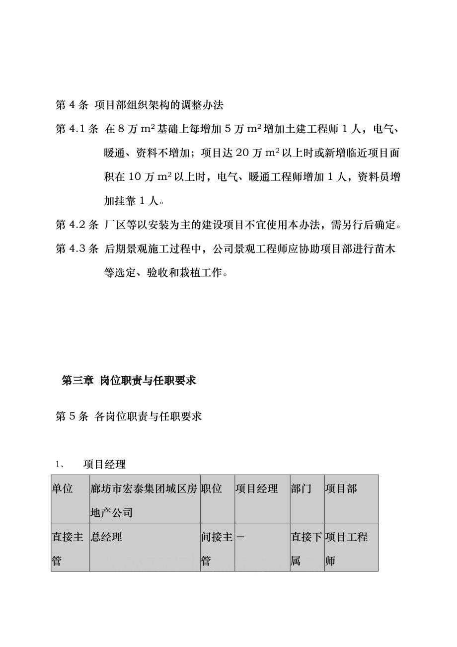 房地产建设项目管理手册_第5页