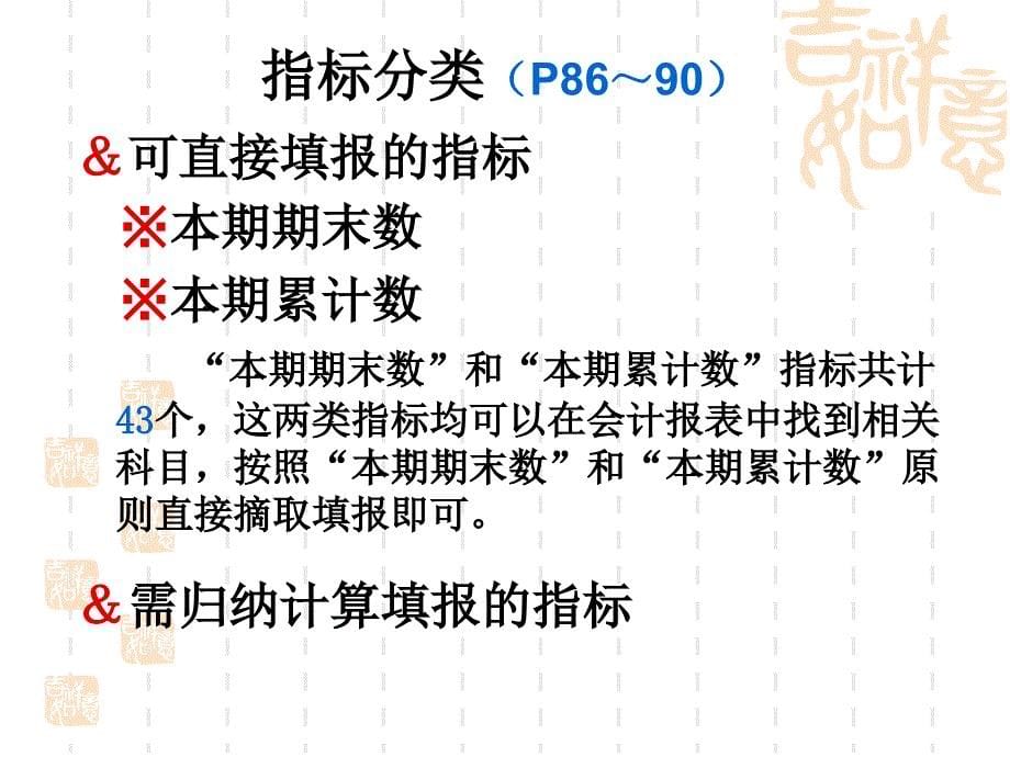 财务限额以上批发和零售业财务状况ppt_第5页