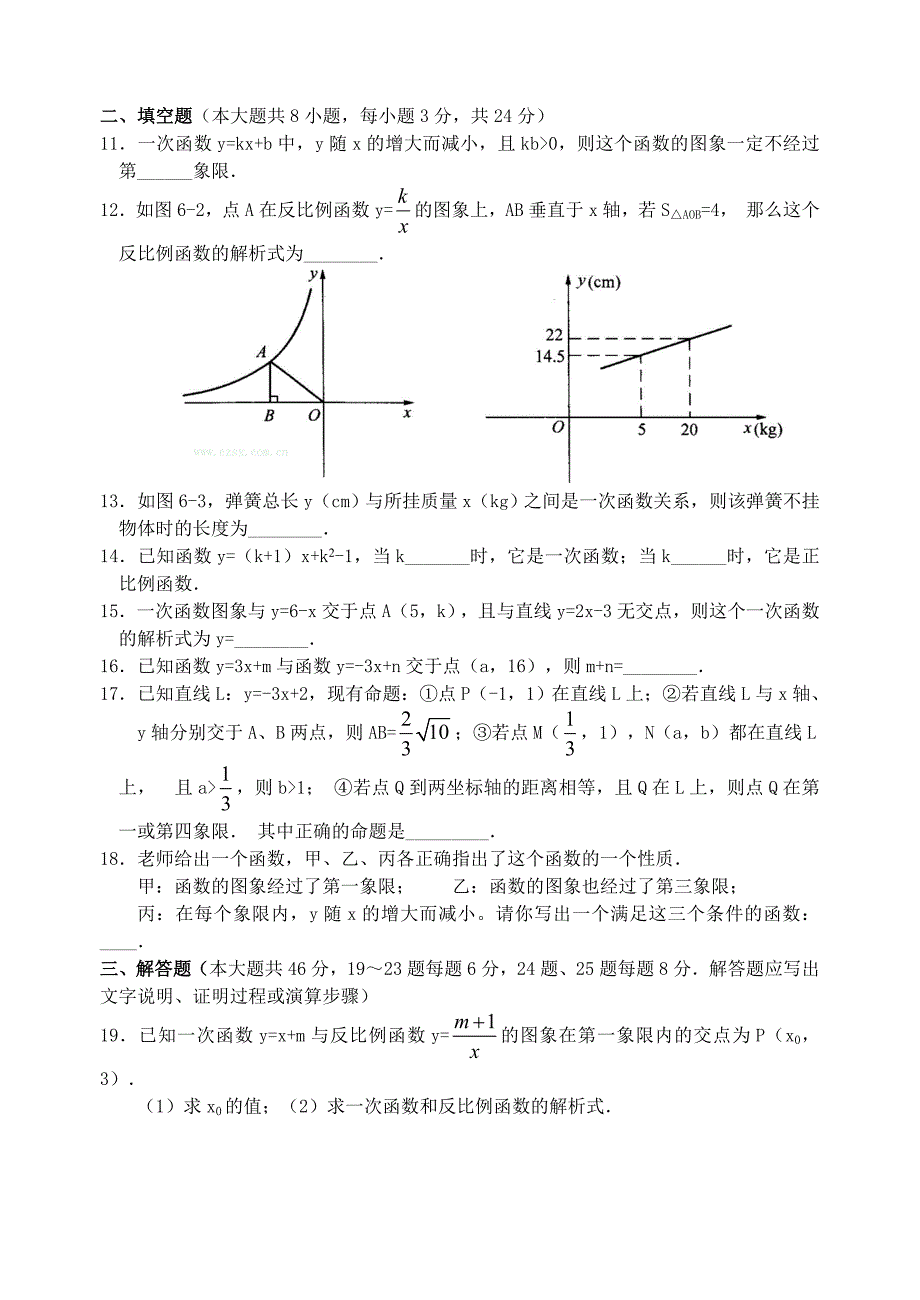 初中数学热点5-一次函数、反比例函数的图象和性质.doc_第2页