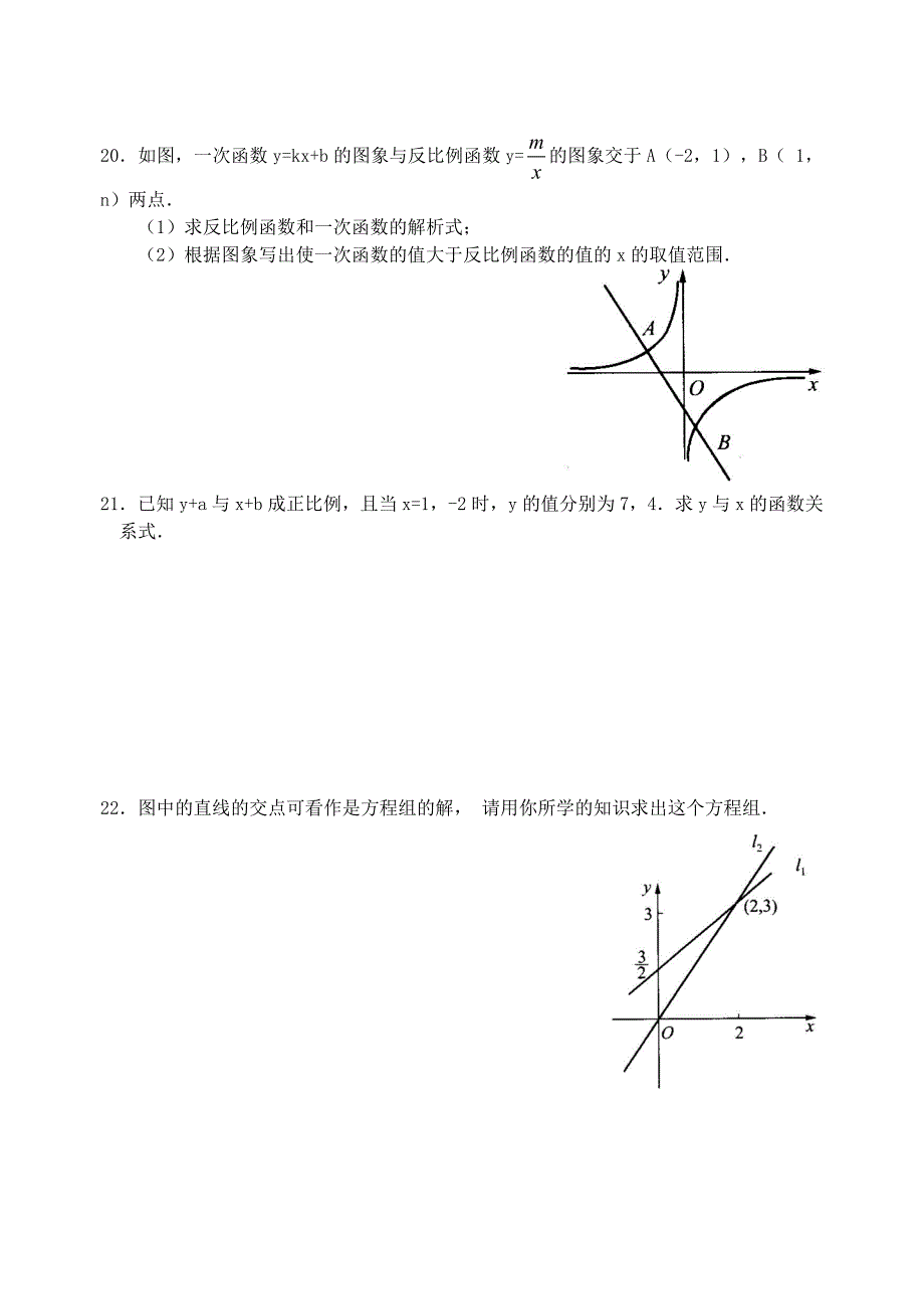 初中数学热点5-一次函数、反比例函数的图象和性质.doc_第3页