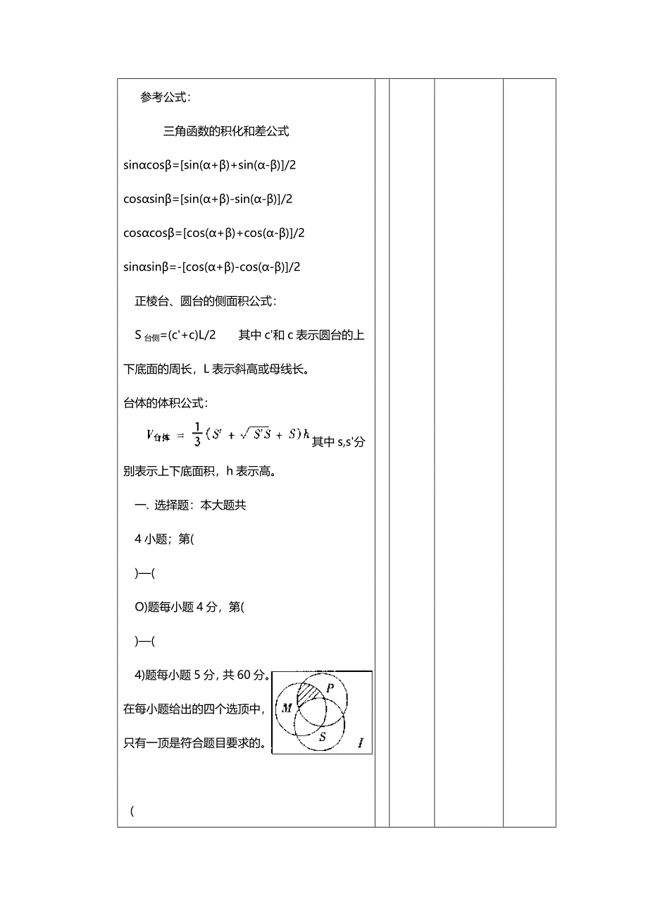 1999年黑龙江高考文科数学试卷真题及答案 .doc_第2页