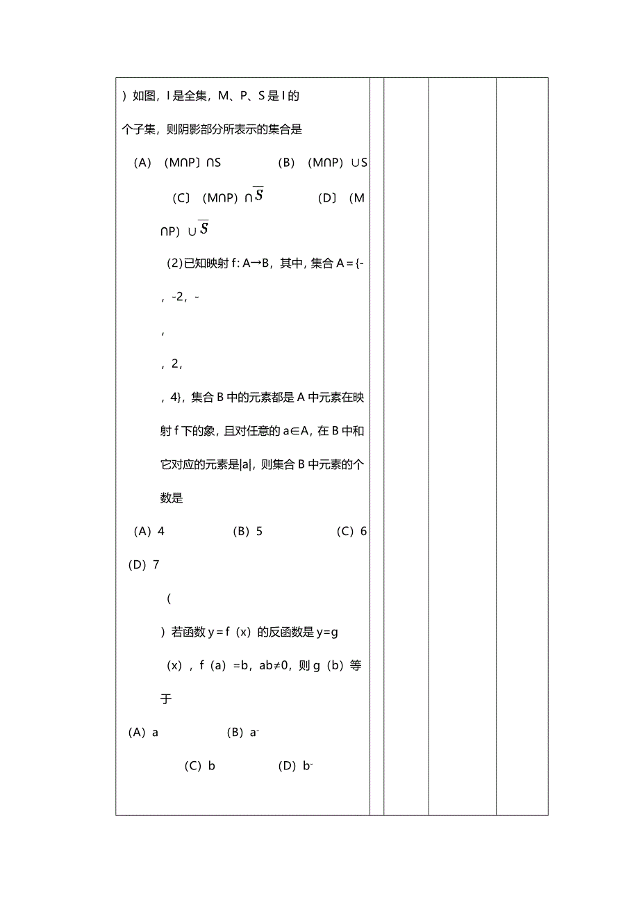 1999年黑龙江高考文科数学试卷真题及答案 .doc_第3页