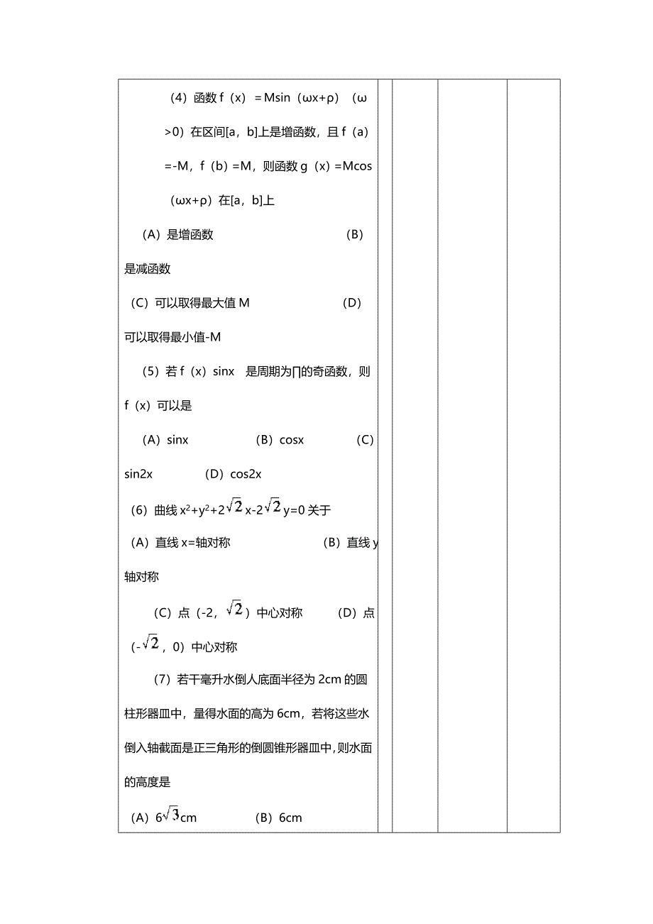 1999年黑龙江高考文科数学试卷真题及答案 .doc_第4页