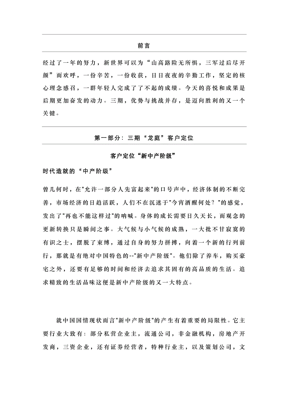 北京新世界三期龙庭推广方案_第4页