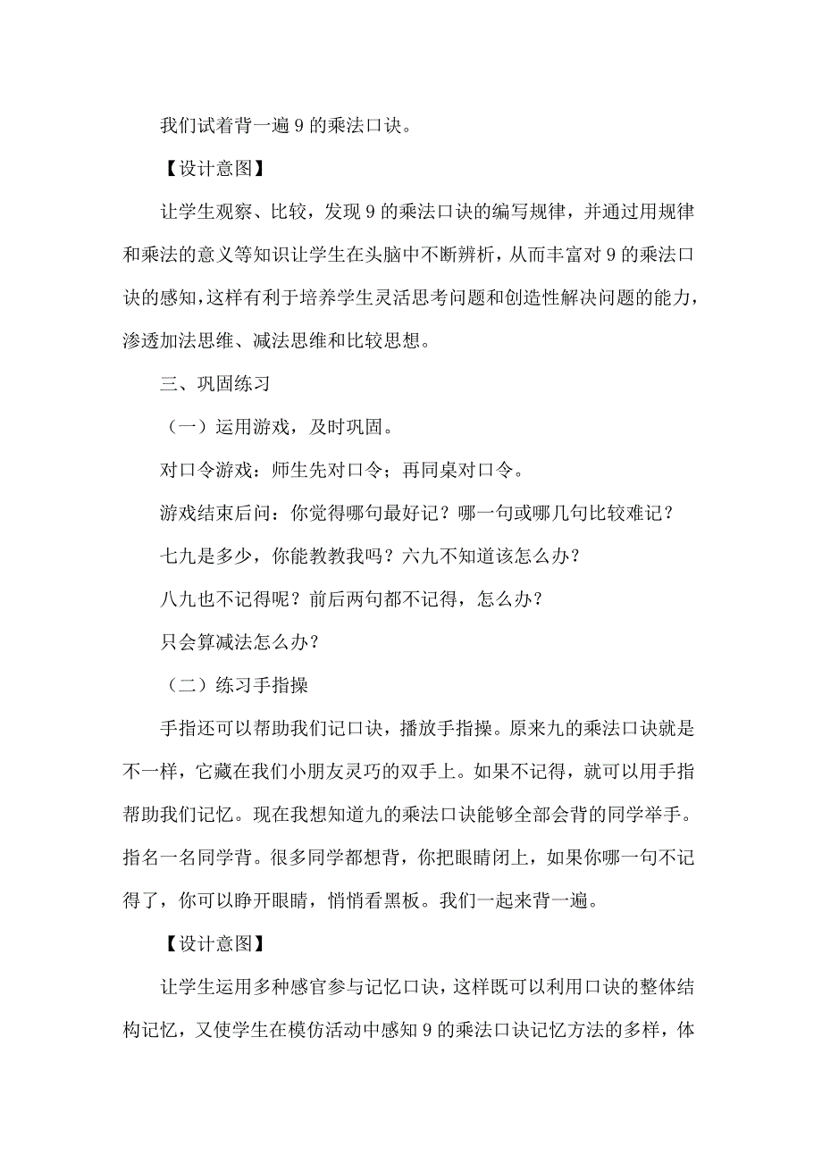 2022年二年级上册《乘法口诀》教学设计【精品模板】_第4页