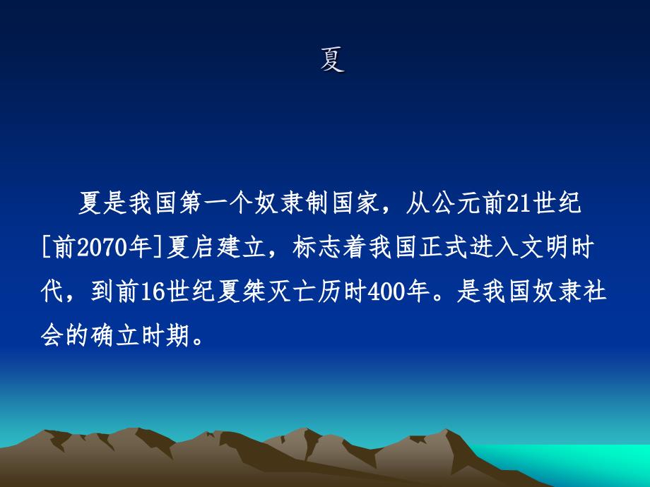 夏商周中国文明的古典时代优质课件_第4页