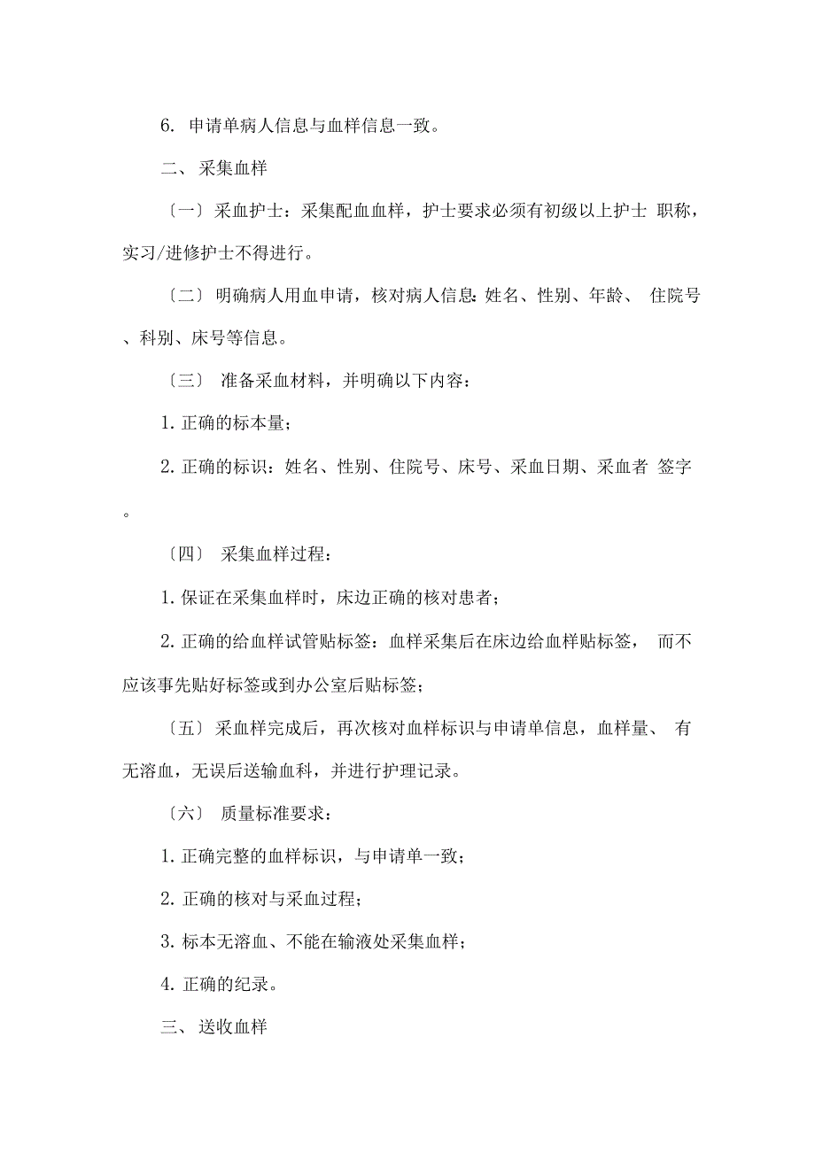 临床输血过程的质量管理监控及效果评价的管理制度_第2页