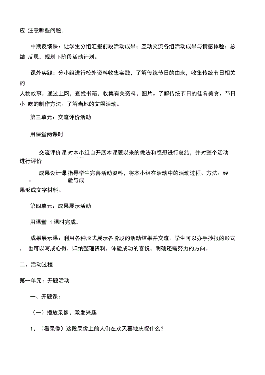 《走进传统节日》综合实践活动方案设计#_第3页