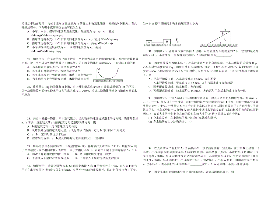 高三物理单元练习6动量_第3页