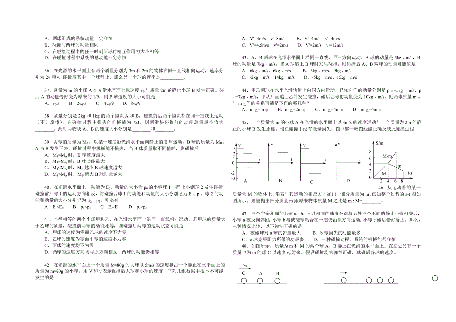 高三物理单元练习6动量_第4页