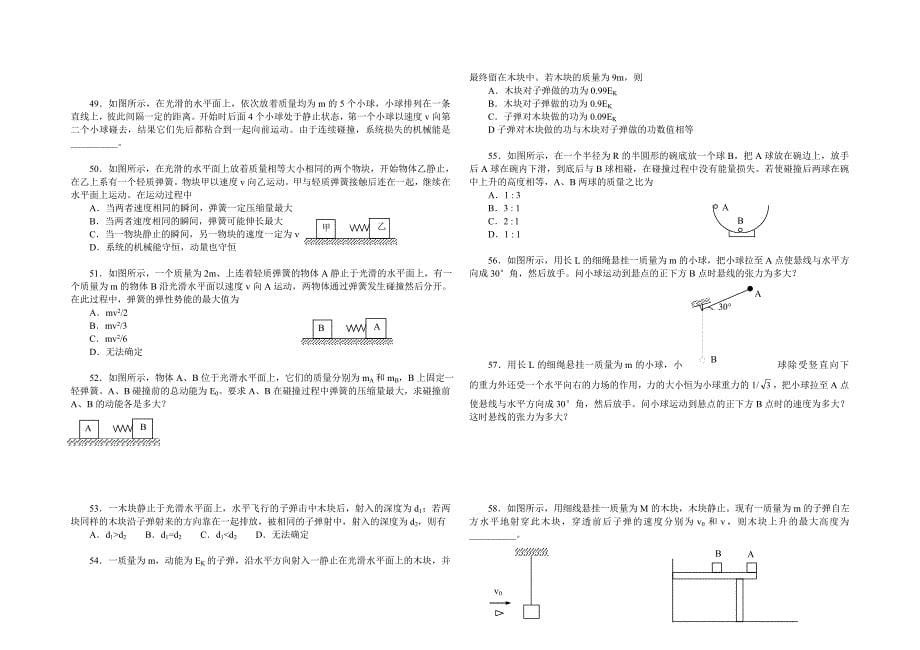 高三物理单元练习6动量_第5页