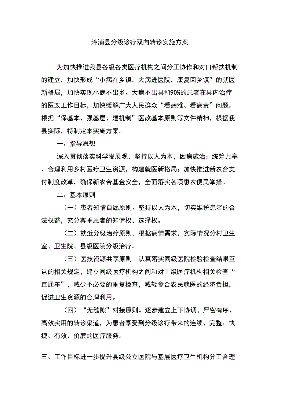 分级诊疗实施方案_第1页