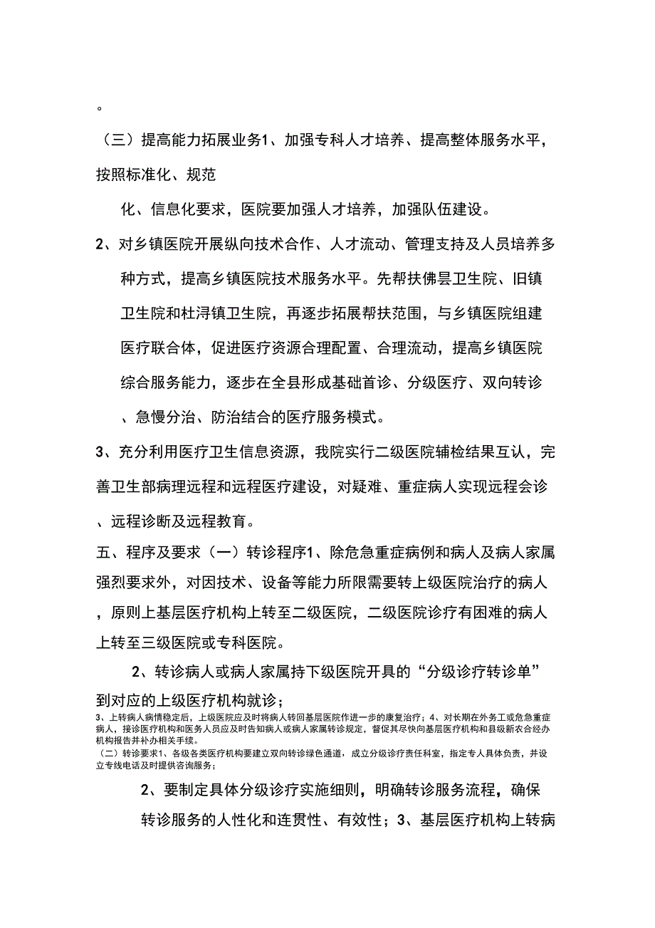 分级诊疗实施方案_第3页