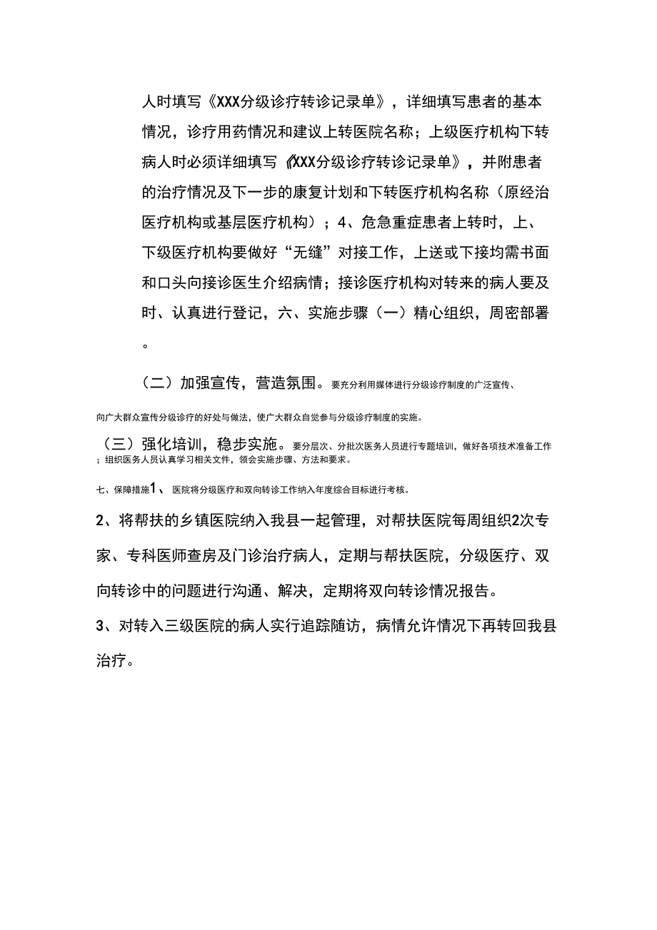 分级诊疗实施方案_第4页