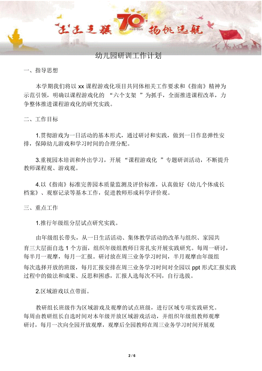 招生政策2篇幼儿园研训工作计划_第2页