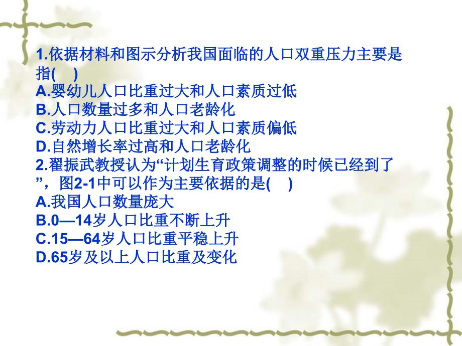 名师伴你行系列高考地理一轮复习配套考案部分：自然地理、人文地理复习质量检测题共21张PPT_第2页