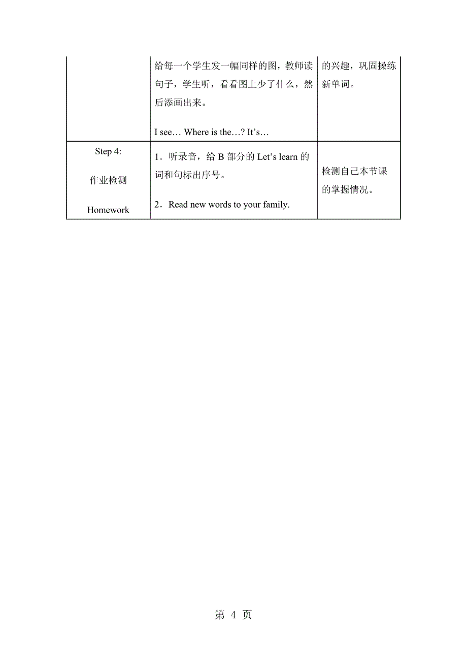 三年级下册英语教学设计Unit4 Period5_人教PEP.doc_第4页