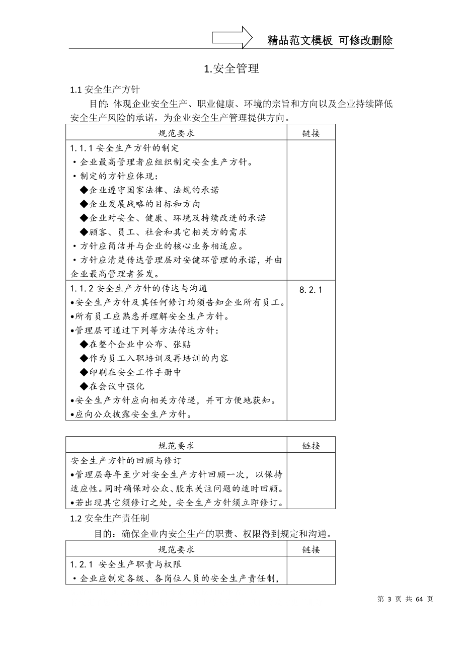 中国南方电网公司安全生产风险管理体系_第3页