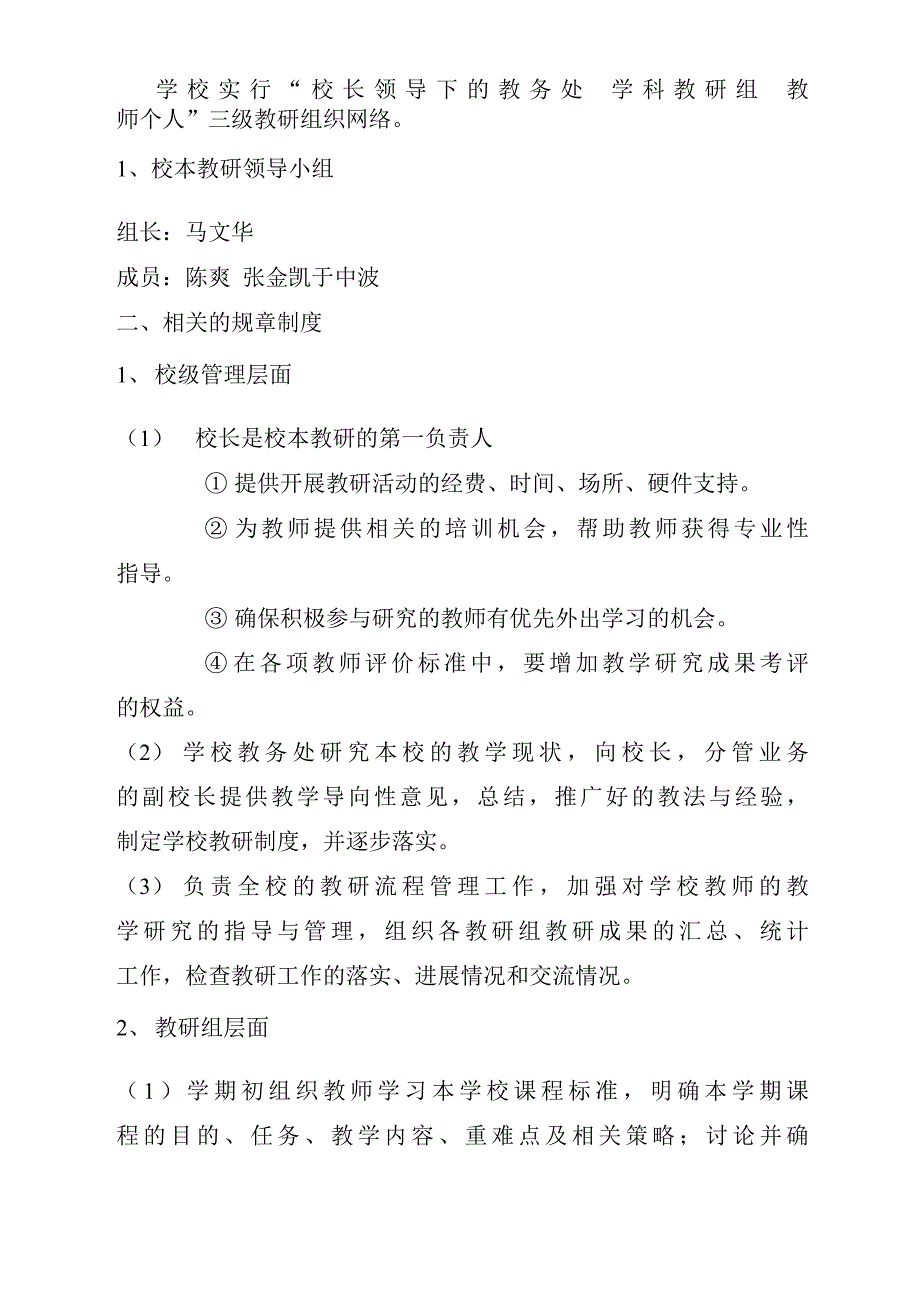 实验中学校本教研制度.docx_第3页