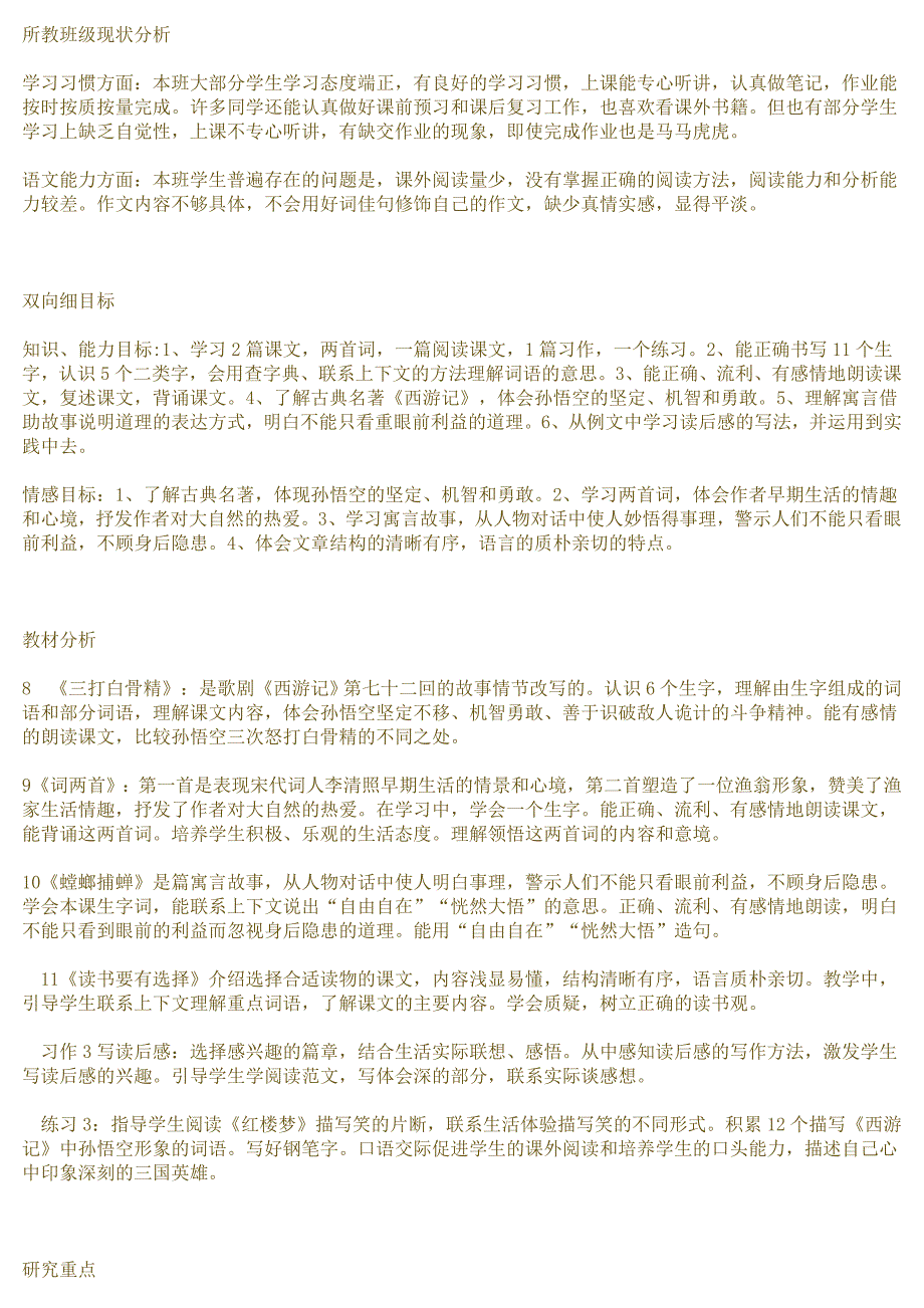 六年级上册单元教材分析儿童_第1页