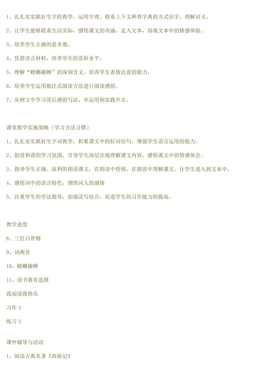 六年级上册单元教材分析儿童_第2页