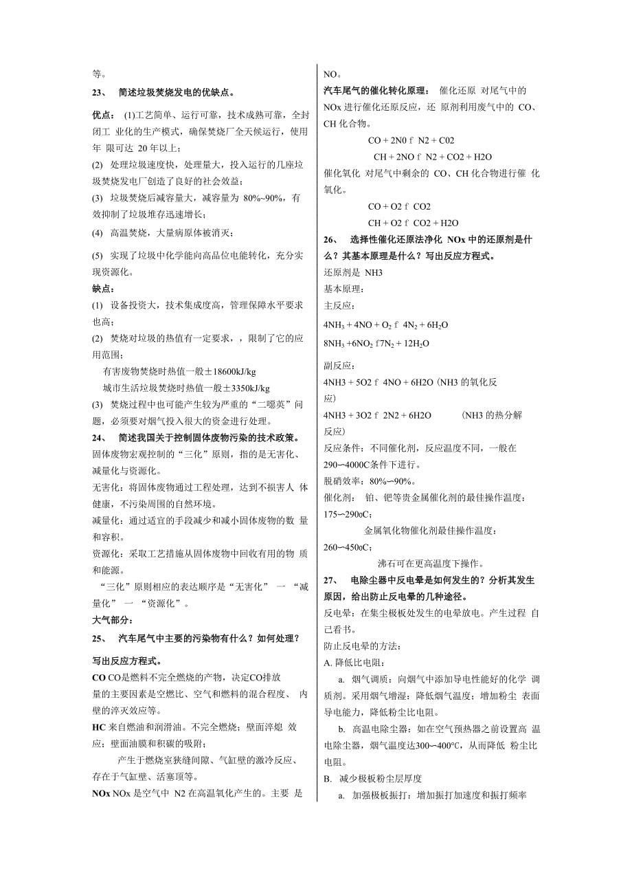 武汉大学环境工程学简答题_第5页