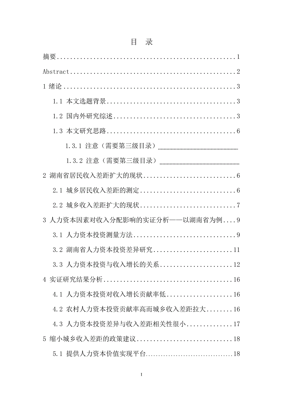 中韩成语俗语意象及表达方式的异同本科毕业论文_第3页