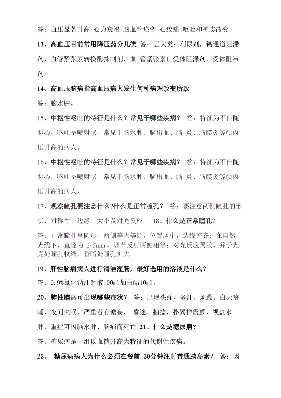 内科护理相关知识100问_第2页