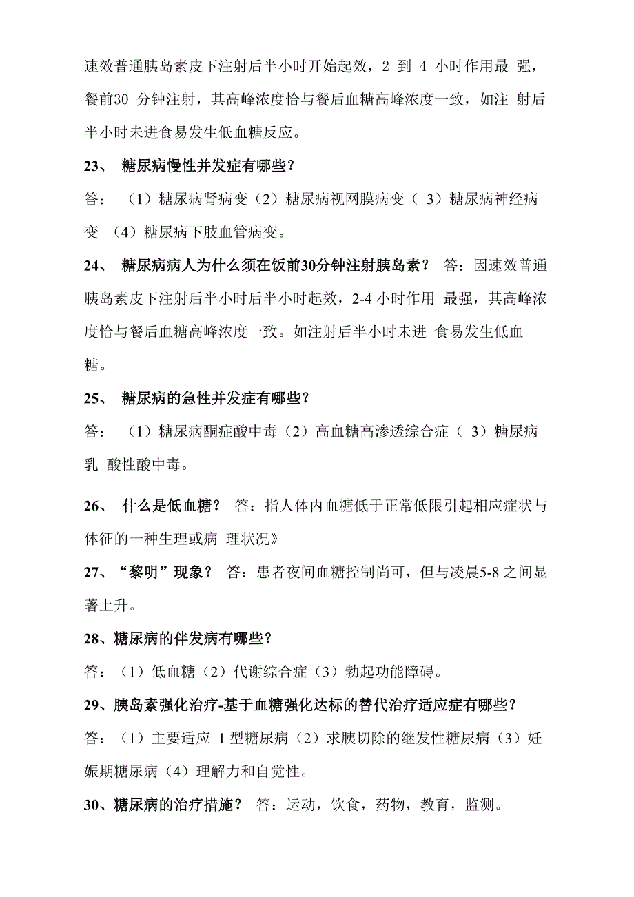 内科护理相关知识100问_第3页