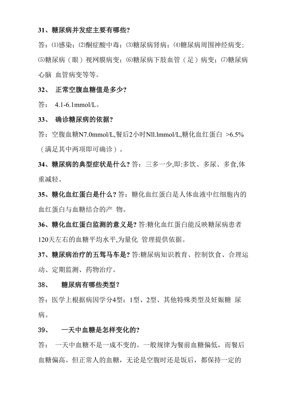 内科护理相关知识100问_第4页