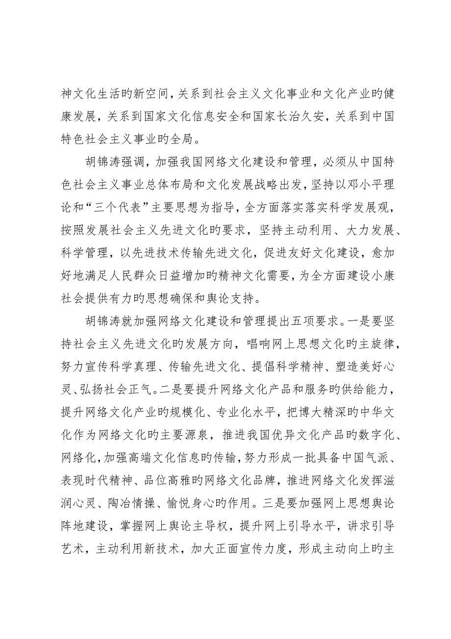 政治局集体学习网络知识的示范意义_第2页