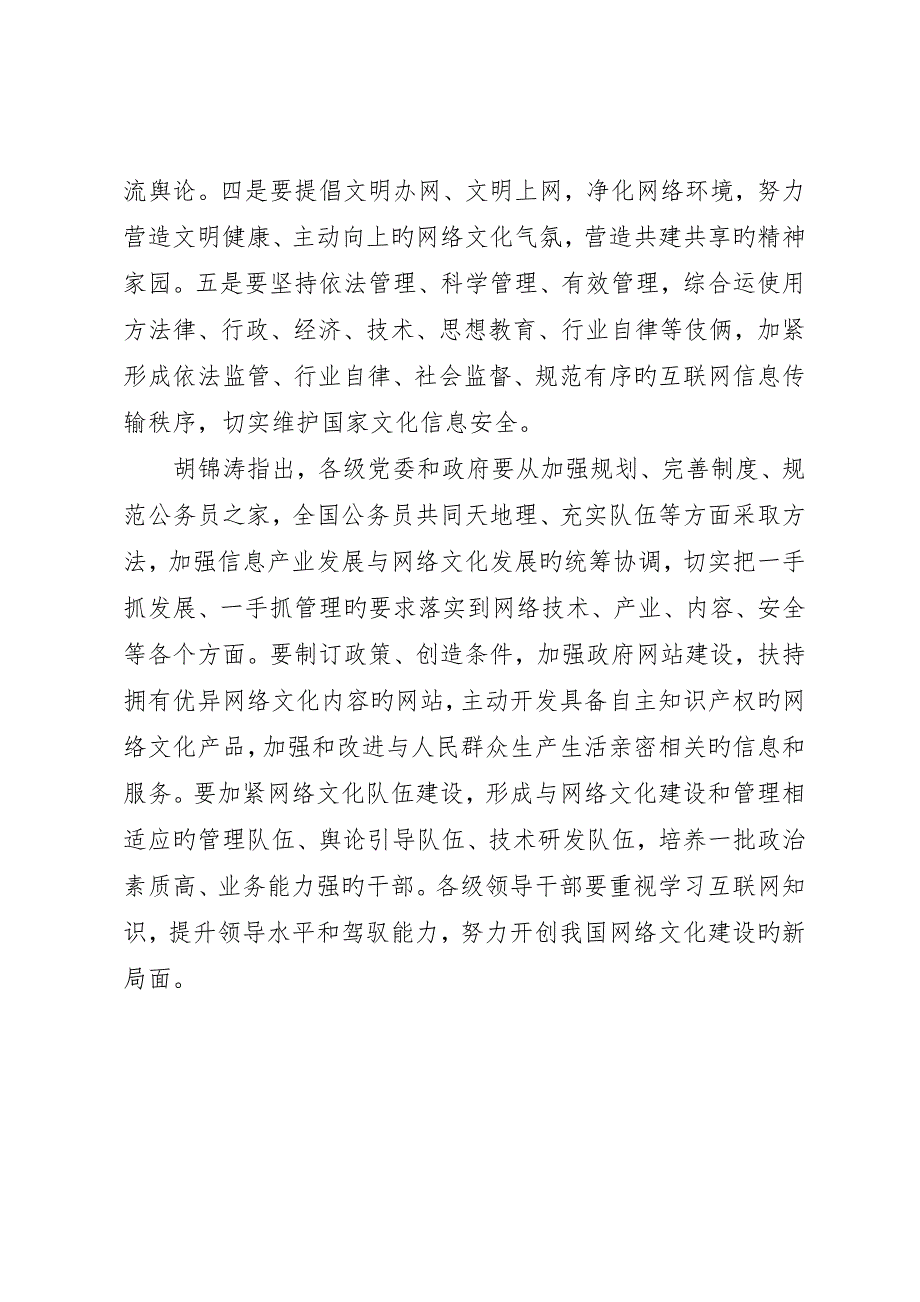 政治局集体学习网络知识的示范意义_第3页