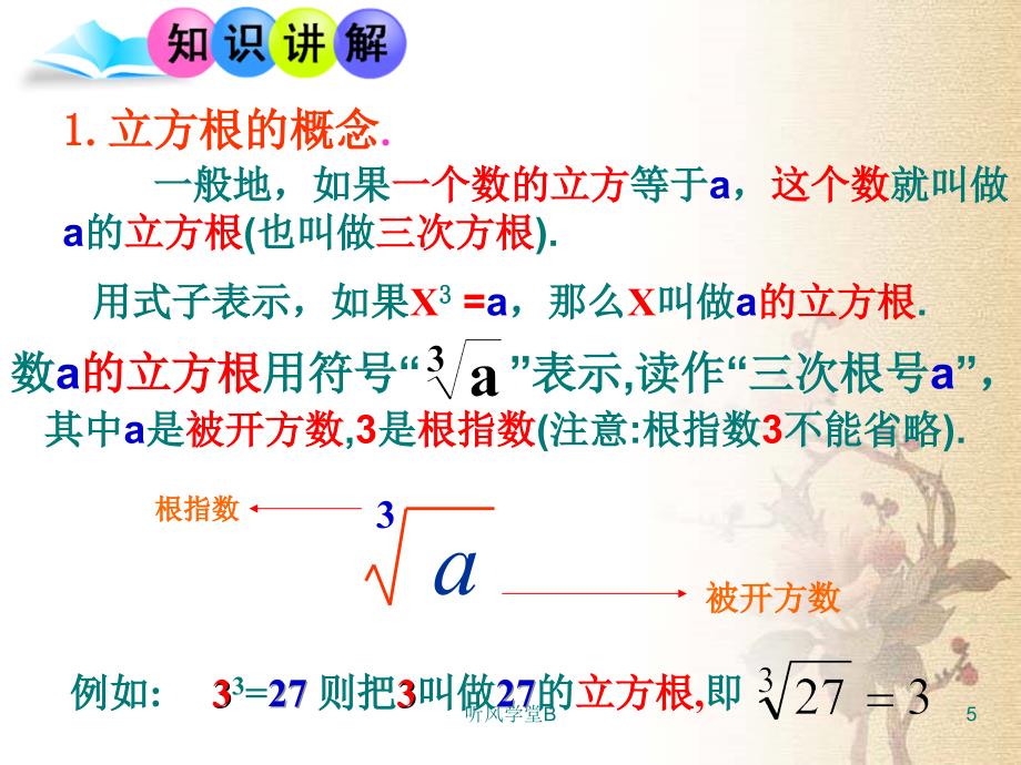 初中数学立方根（长松学堂）_第5页