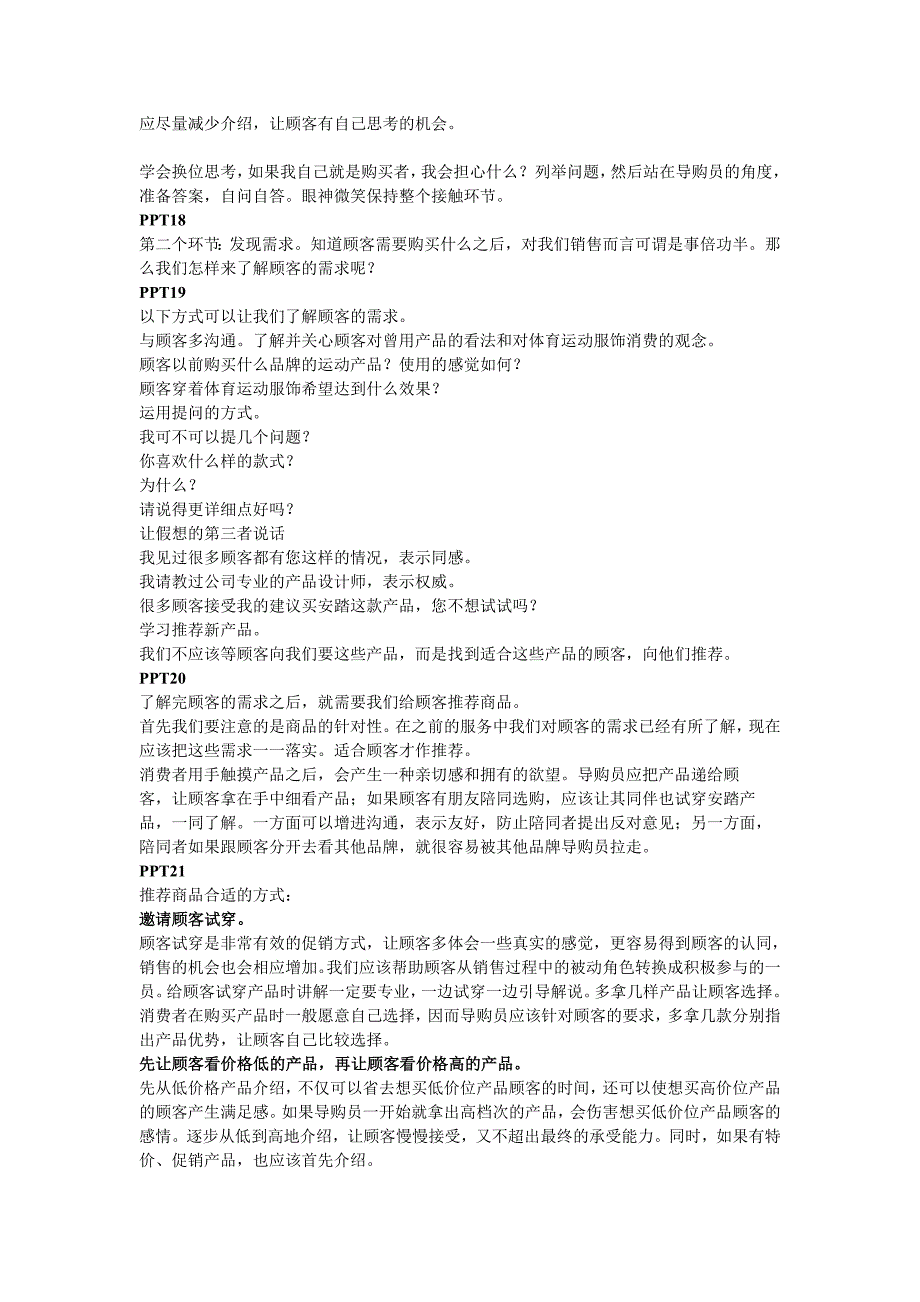 导购技巧手册讲义_第4页
