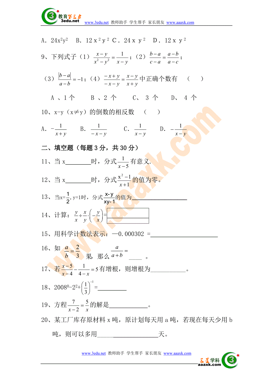 八年级数学分式提高题.doc_第2页